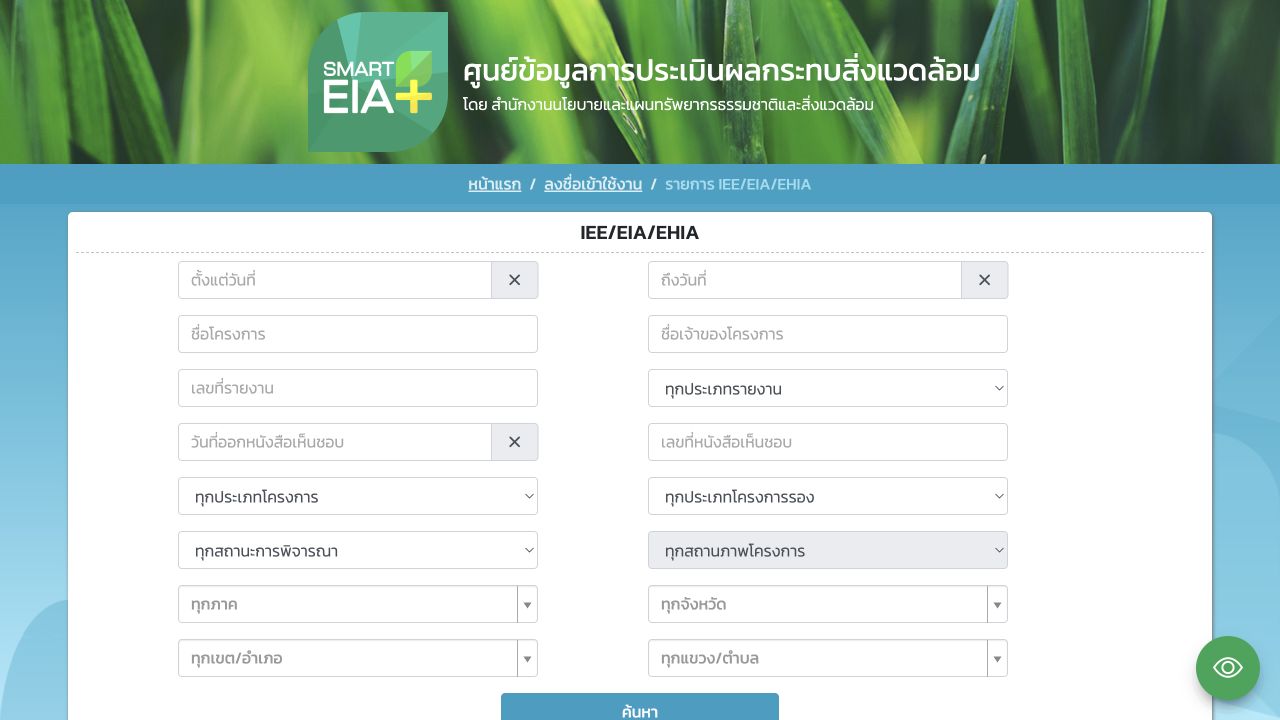 Форма поиска Smart EIA Plus и таблица статусов экологических отчётов